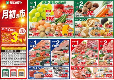 10/1(木)~10/2(金)(表)