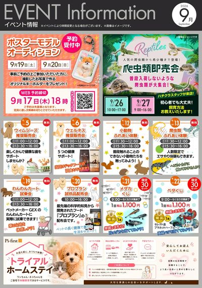 ニコペット イベントカレンダー
