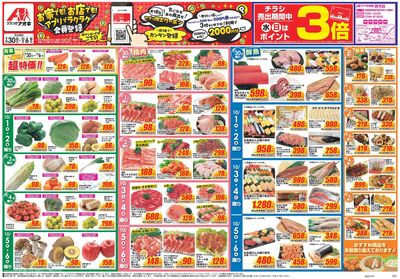 9月30日開始チラシ:表