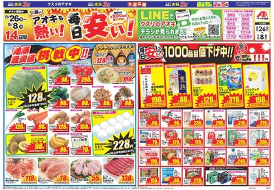 8月26日開始チラシ:表
