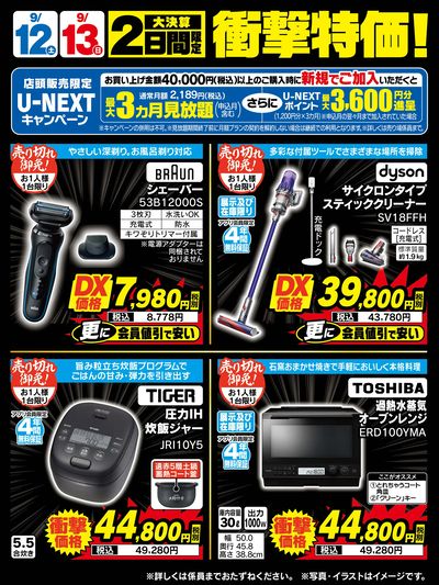 2日間限定衝撃特価!
