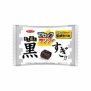 ブロックサンダー史上最も黒すぎ!!