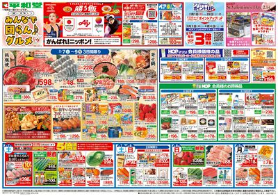 2/7(土)~みんなで団らんグルメ【表面】