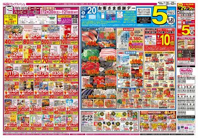 12/20号 お客さま感謝デー/パーティーメニュー/火水曜市:オモテ