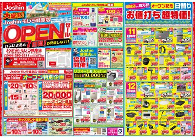 モレラ岐阜店大盛況オープンセール!協賛セール同時開催!いよいよあと7日間! オモテ