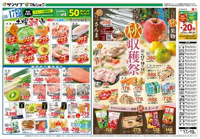 土曜朝市_秋収穫祭_表