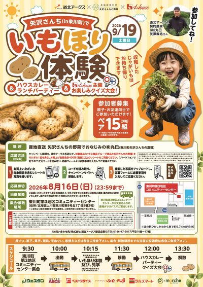 スーパーアークス神居東店 - 株式会社道北アークス