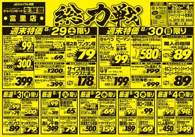 総力戦