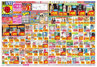 4/12~4/18チラシ オモテ