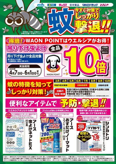 おすすめ商品ご紹介 害虫対策 蚊