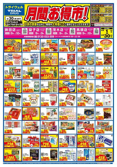 トライウェル 茂木店_表