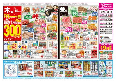 7/9(水)号うら