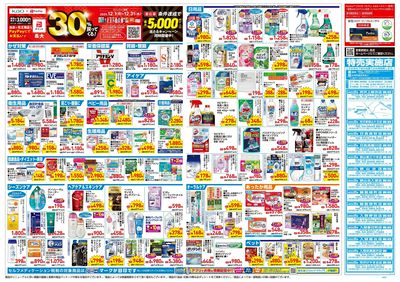 12月17日号:ウラ