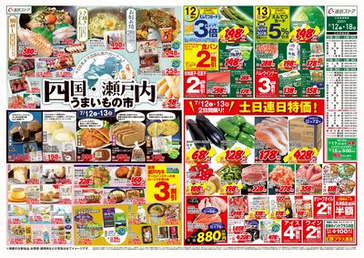 7/12(土)~7/18(金)チラシ