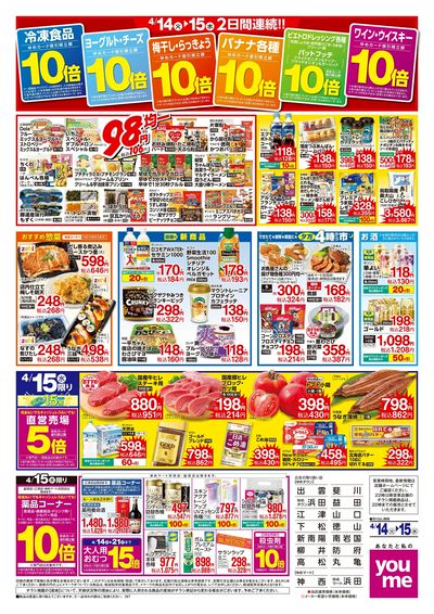 4/14号 ウィークチラシ ウラ