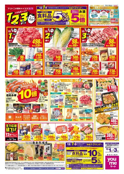 12/1号 オモテ