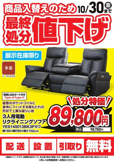 商品入れ替えのため最終処分値下げ