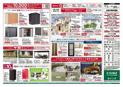 住宅省エネ2025キャンペーン 裏