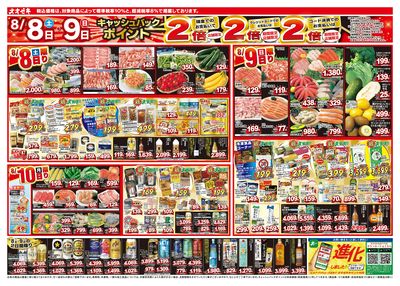 8/8(土)~8/14(金)