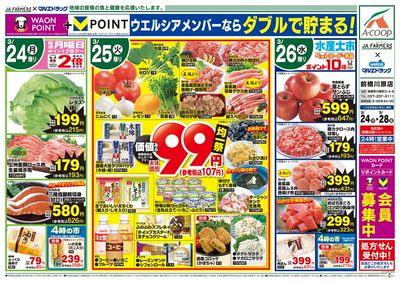 JA-F×前橋川原 3.24号 日替わり
