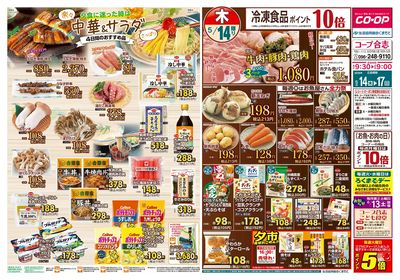 コープ合志 夕食に迷った時は中華&サラダ 5/14(木)~5/17(日)