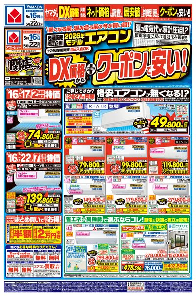 LINEチラシ│LINEでお得なチラシ情報を簡単にチェック