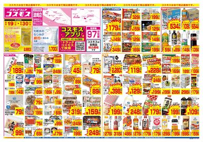 9/19~9/30__波崎店-表