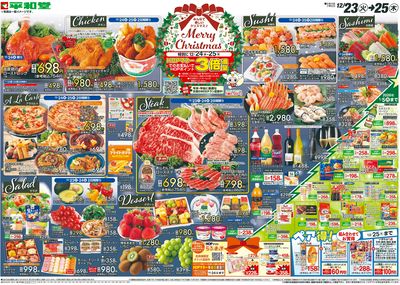 12/23(火)~Merry Christmas【表面】