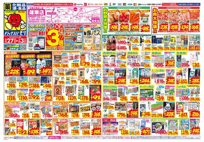 4/27~5/3チラシ オモテ