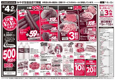 火水日替わり特価 オモテ