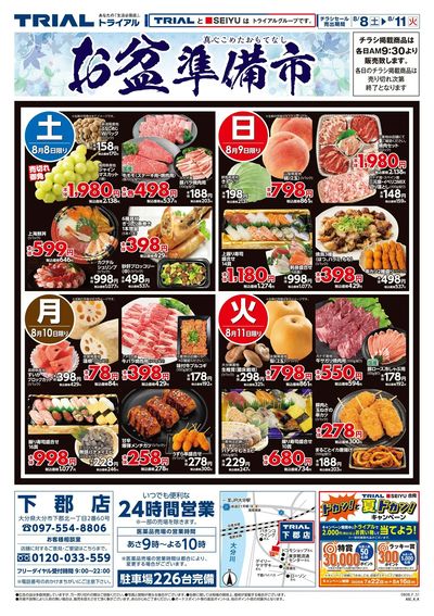 下郡店_表