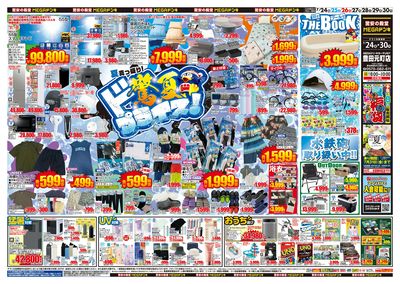 驚夏プライス オモテ
