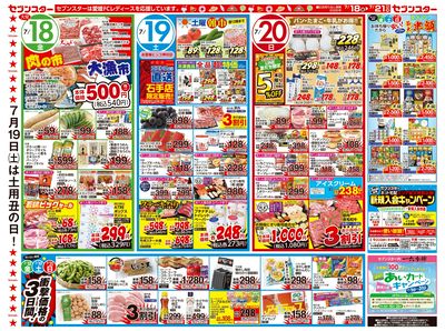7/18号チラシ(表)