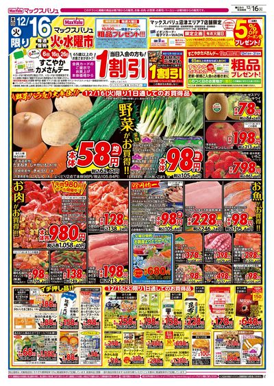 12/16号 火水曜市/カメさんデー:オモテ