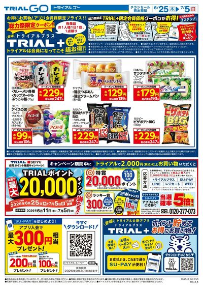 TRIAL GO 江古田栄町店_裏