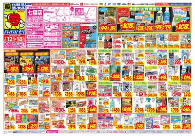 7/12~7/18チラシ オモテ