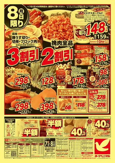 12/7号緊急大特価祭 ウラ