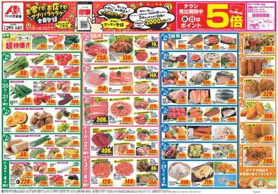 7月29日開始チラシ:表