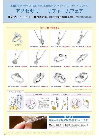 アクセサリー リフォームフェア ①(秋田)