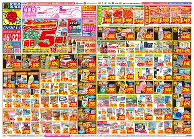 3/16~3/22チラシ オモテ