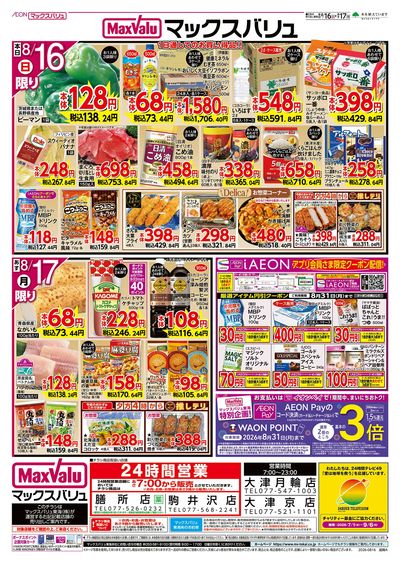 8/16号 火曜市:オモテ