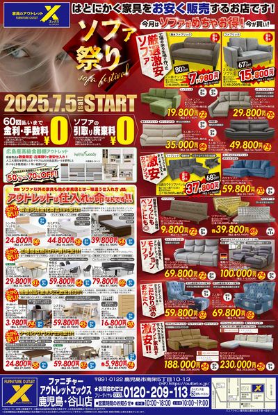 【ソファ祭り】開催!引取廃棄料無料も!!