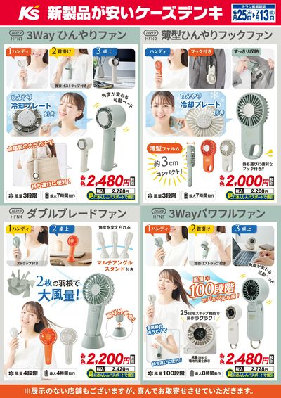 ラドンナのハンディファン