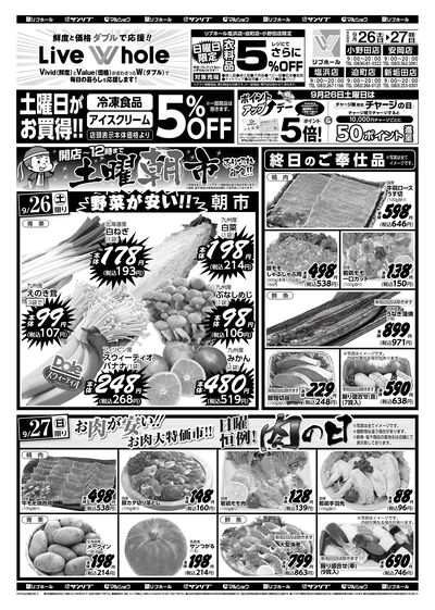 土曜朝市_肉の日