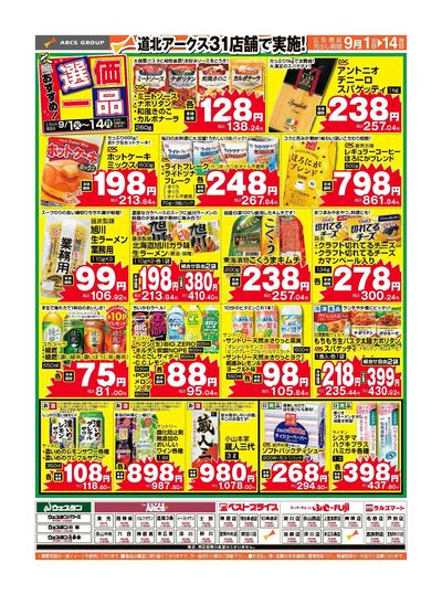 おすすめ選価一品