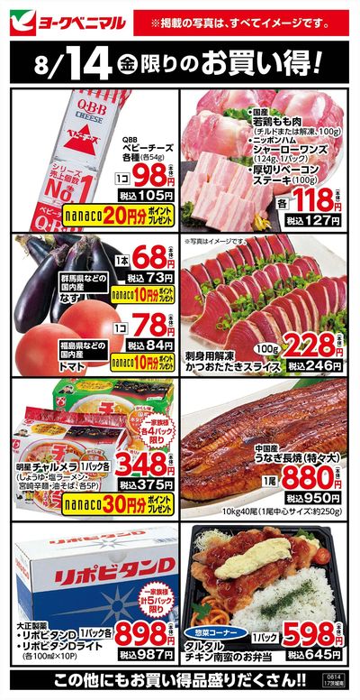 8/14限りのお買い得!