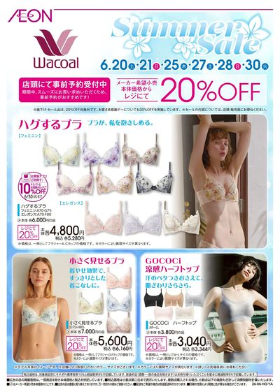 6/6号 <Wacoal> Summer Sale