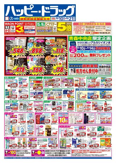 ハッピー・ドラッグ6月10日号:オモテ