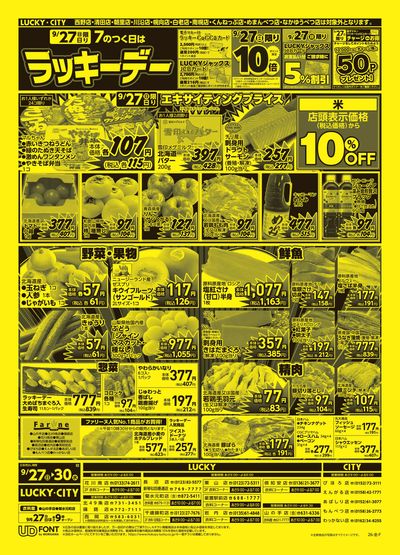 お得なお買得情報 オモテ