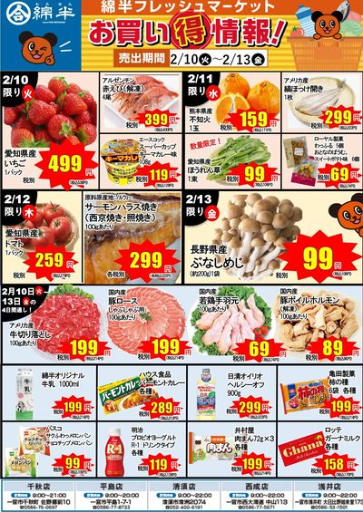 2月10日から13日チラシ